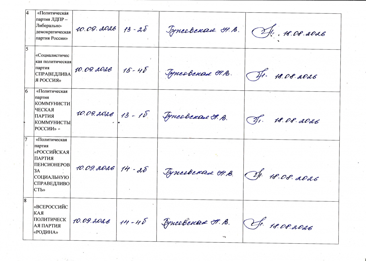 Протокол партии_page-0002.jpg Протокол партии_page-0002.jpg