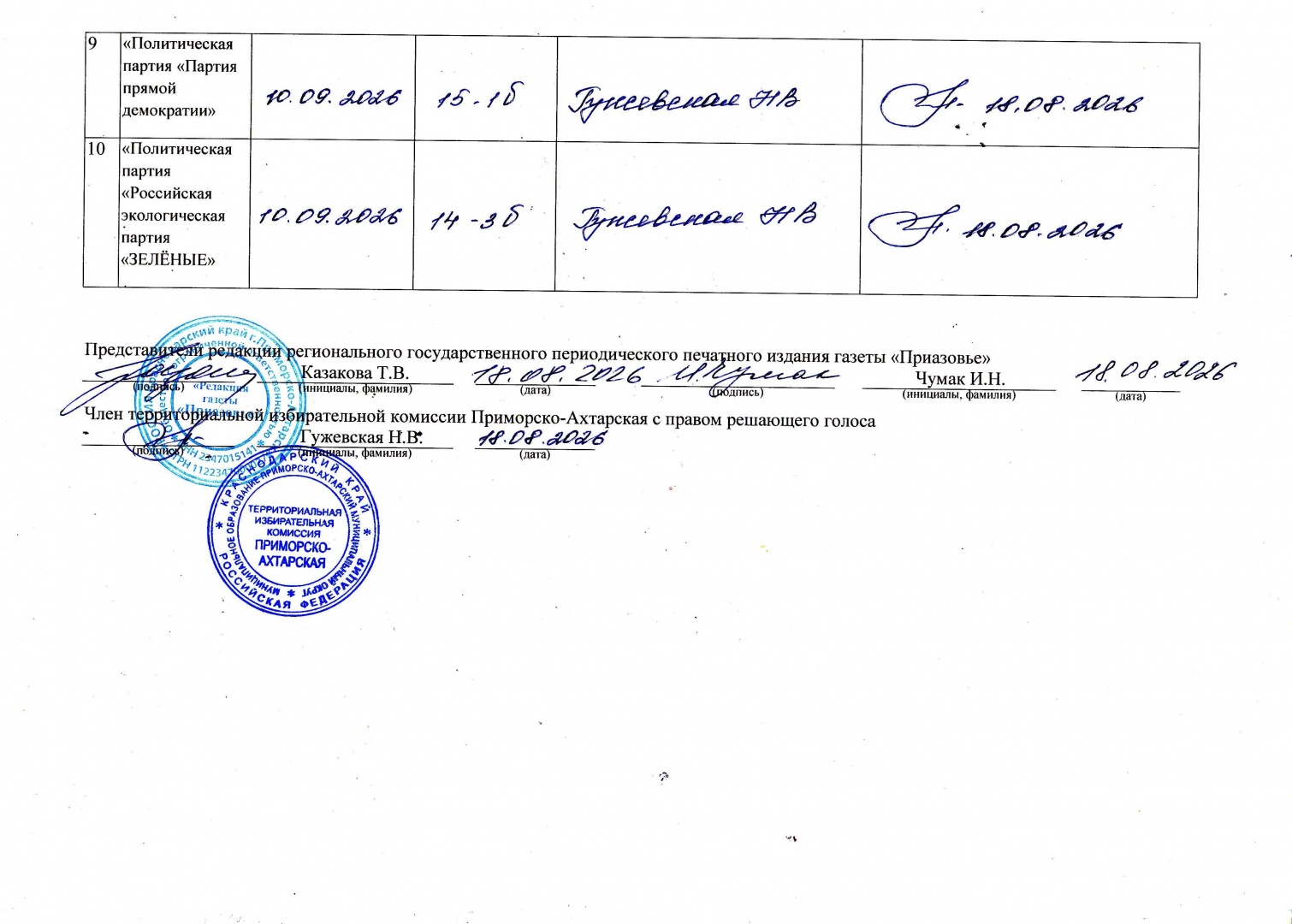 Протокол партии_page-0003.jpg Протокол партии_page-0003.jpg