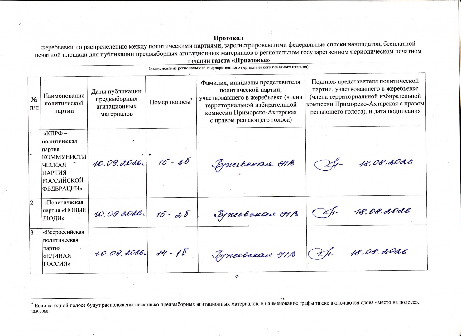 Протокол партии_page-0001.jpg Протокол партии_page-0001.jpg